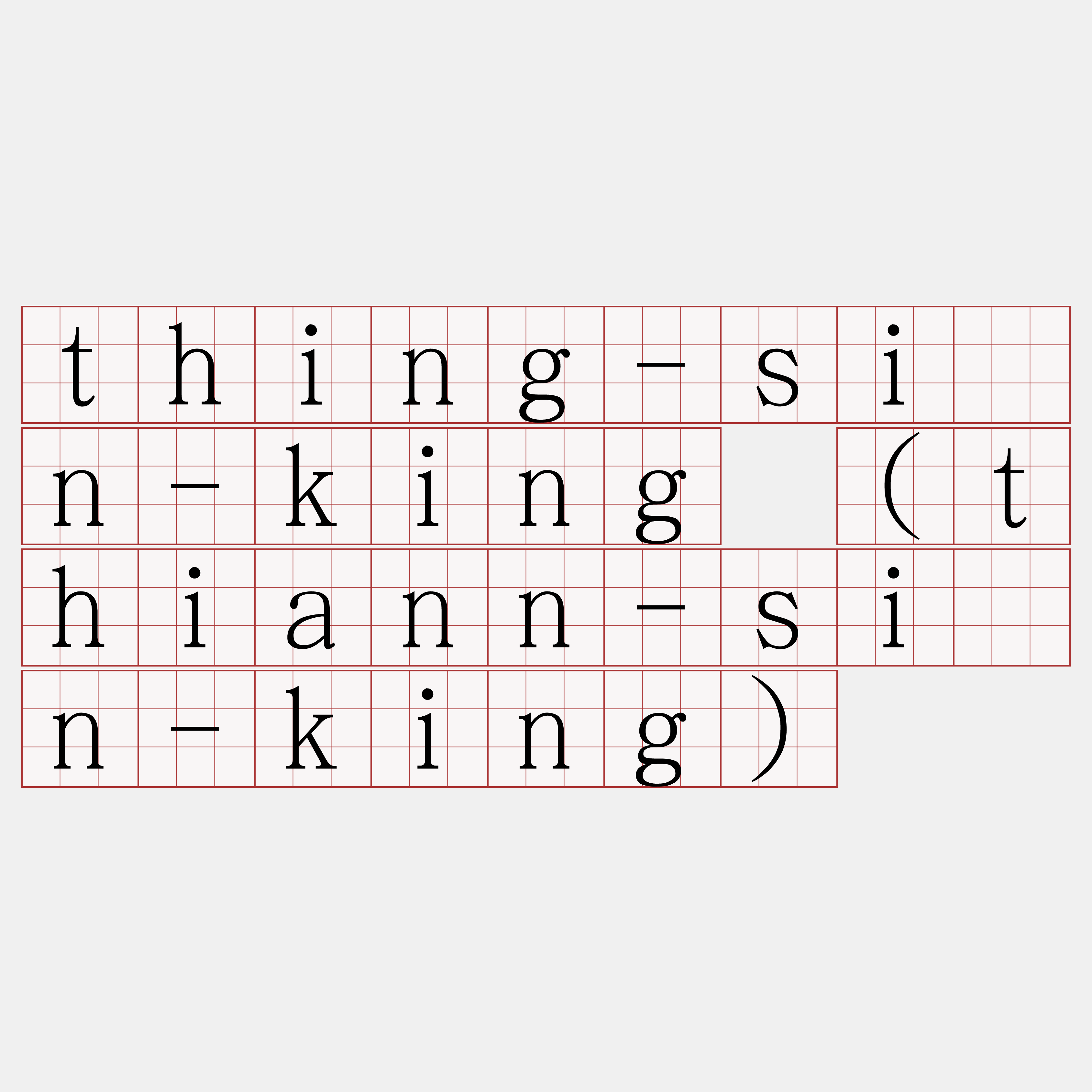 thing-sîn-king (thiann-sîn-king)